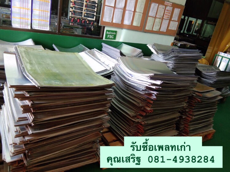 รับซื้ออลูมิเนียมเพลท อลูมิเนียมทุกชนิด ฟิล์ม  ตะกั่วตัวพิมพ์ ตะกั่วบล๊อก สแตนเลส 